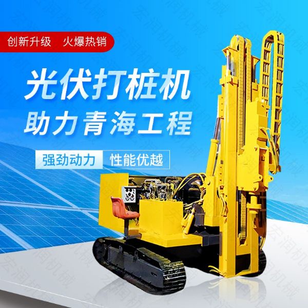 供應太陽(yáng)能打樁機，光伏發(fā)電打樁機價(jià)格