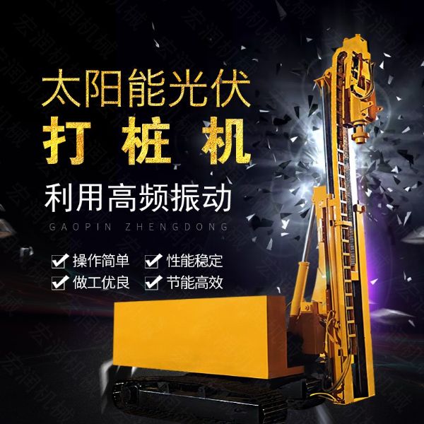 匯博履帶光伏液壓打樁機，光伏太陽(yáng)能打樁機