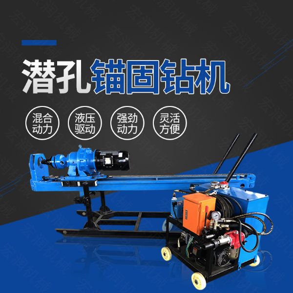 生產(chǎn)潛孔液壓錨固鉆機，液壓式錨固鉆機