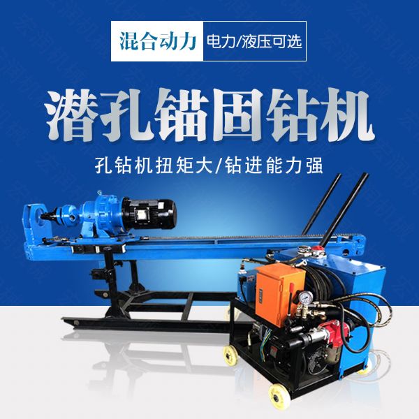 潛孔液壓錨固鉆機，液壓式潛孔鉆機價(jià)格