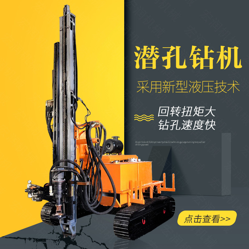 生產(chǎn)履帶式潛孔鉆機，全液壓潛孔鉆機廠(chǎng)家