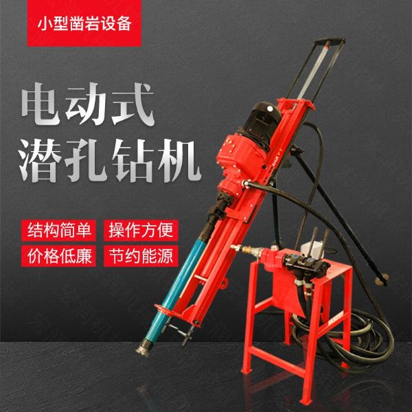 小型電動(dòng)潛孔鉆機，支架式潛孔鉆機現貨