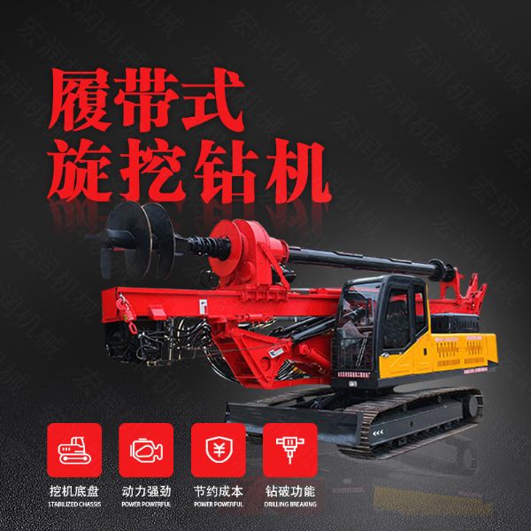廠(chǎng)家供應旋挖鉆機，機鎖桿履帶式旋挖機