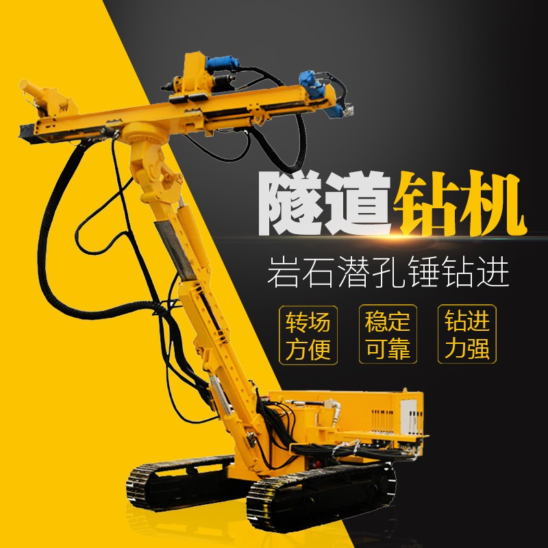 “直銷(xiāo)隧道鉆機，基坑隧道支護鉆機”style=""/