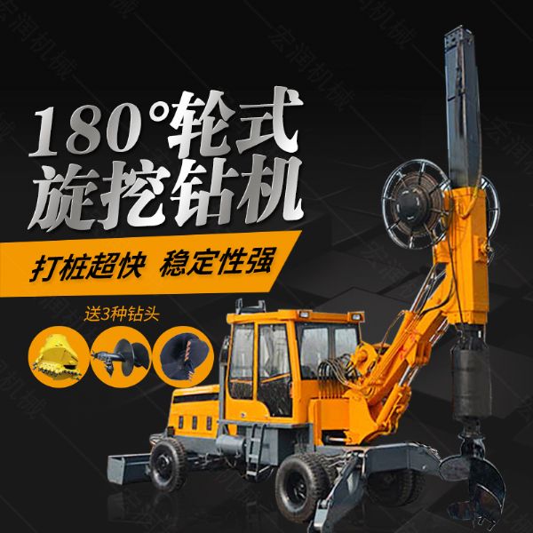 180度旋轉旋挖鉆機廠(chǎng)家，輪式旋挖鉆機