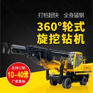 360度旋挖鉆機，輪式液壓旋挖鉆機現貨