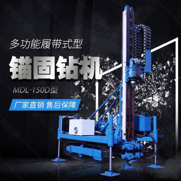新型履帶液壓錨固鉆機，路基錨固鉆機