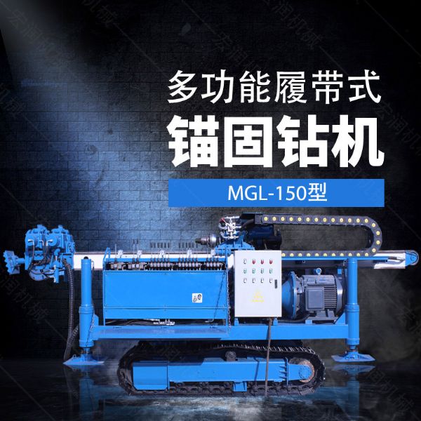 多功能全液壓錨固鉆機，基坑錨固鉆機報價(jià)