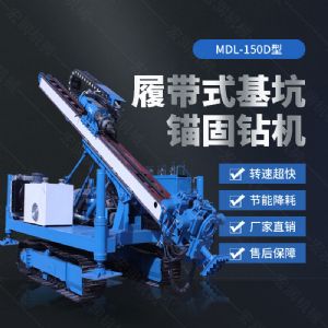 150型錨固鉆機，多功能錨固鉆機廠(chǎng)家