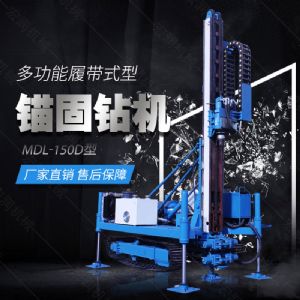 新型履帶液壓錨固鉆機，路基錨固鉆機