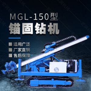 MGL-150型多功能錨固鉆機，履帶鉆機