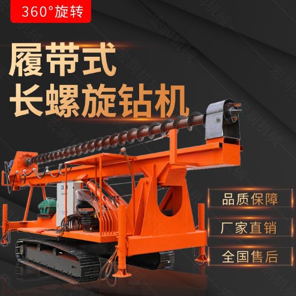 新款履帶式CFG螺旋鉆機，螺旋打樁設備