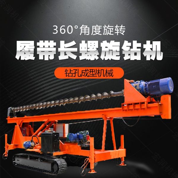 大型液壓長(cháng)螺旋鉆機廠(chǎng)家，長(cháng)螺旋基坑打樁機