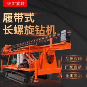 新款履帶式CFG螺旋鉆機，螺旋打樁設備