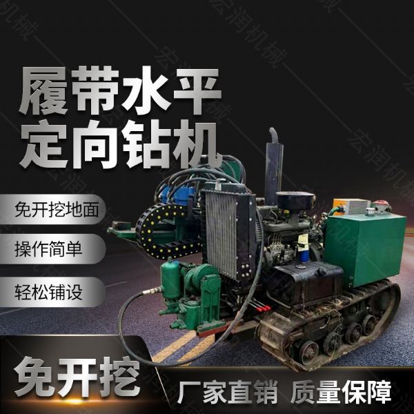 廠(chǎng)家生產(chǎn)小型液壓水平定向鉆機，定向穿孔機