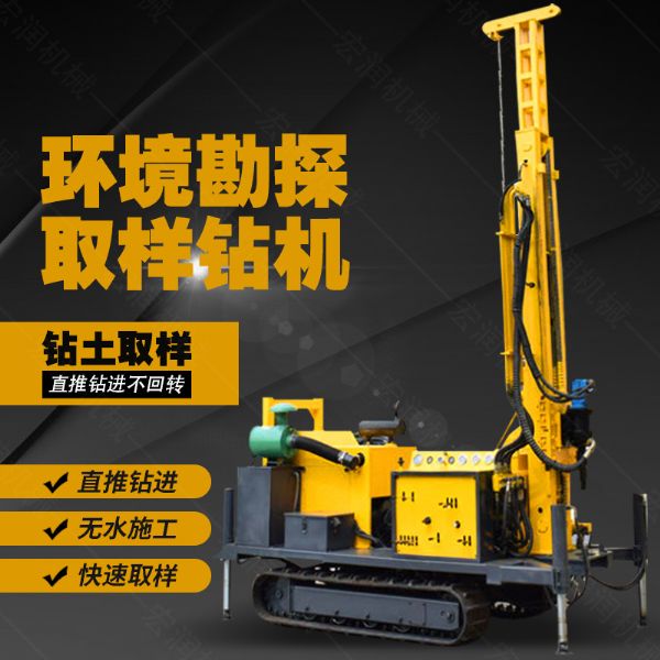 土壤采樣鉆機，履帶環(huán)境取樣鉆機廠(chǎng)家
