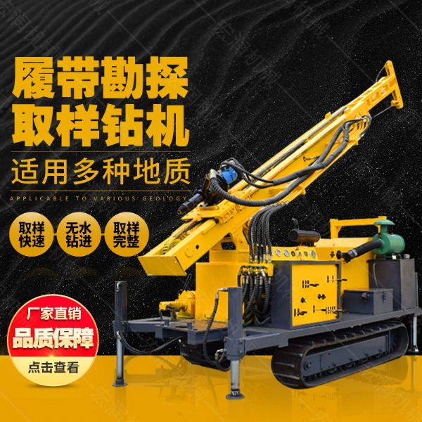 環(huán)境土壤取芯鉆機，履帶直推式土壤取土鉆機