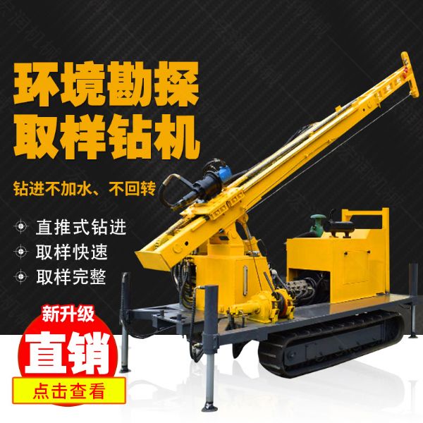 勘探鉆機價(jià)格，高支腿履帶式環(huán)境取樣鉆機